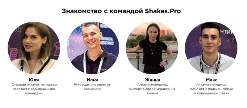 Под допросом команда Shakes.Pro