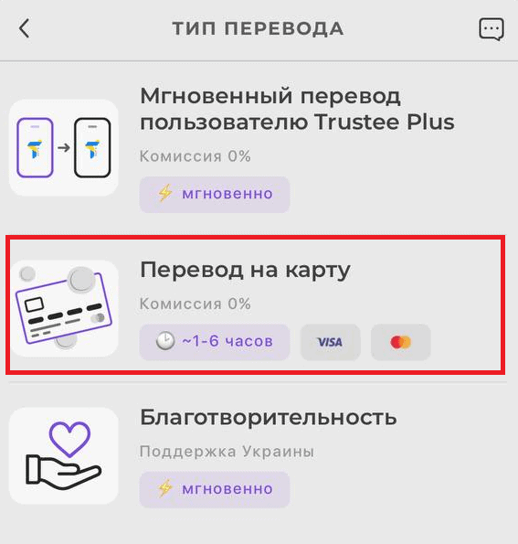 Рабочий и простой способ вывода криптовалют на карту через Trustee Plus 