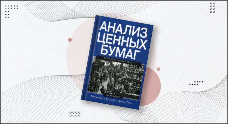 20 лучших книг для начинающих биржевых и крипто трейдеров - INCRYPTED