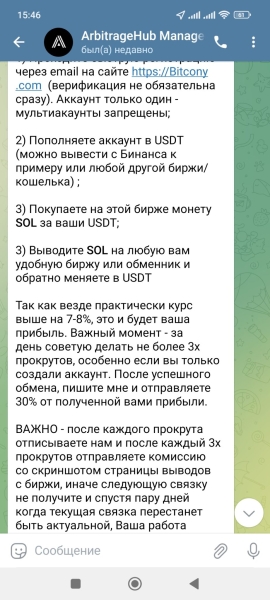 Жалоба на ArbitrageHub телеграм канал - отзывы о каппере