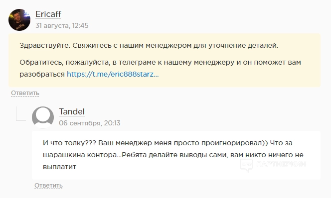 Отсутствие выплат в BodyClick, дружелюбные менеджеры Ed.Partners и отвратительная техническая поддержка в OfferGate.pro — самые интересные отзывы о партнерках за август 2023