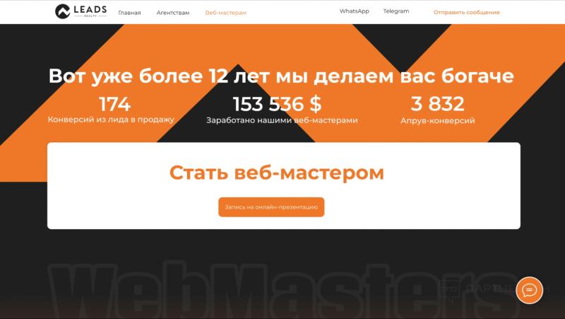 «Агентство продало 3 квартиры в Турции на $1 млн онлайн. Вебмастера получают ROI в районе 50-100%», — руководитель Leads-Realty о недвижимости в арбитраже, работе платформы и успешных кейсах