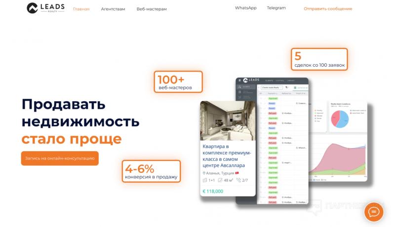 «Агентство продало 3 квартиры в Турции на $1 млн онлайн. Вебмастера получают ROI в районе 50-100%», — руководитель Leads-Realty о недвижимости в арбитраже, работе платформы и успешных кейсах