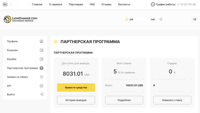 LionChange: обзор сервиса обмена валют