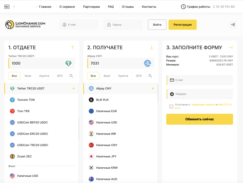 LionChange: обзор сервиса обмена валют