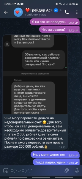 Жалоба на 🤑ЗА ДЕНЬГИ — ДА🤑(тг канал), ❤️Трейдер Ася❤️ (личка с галочкой) - отзывы о каппере