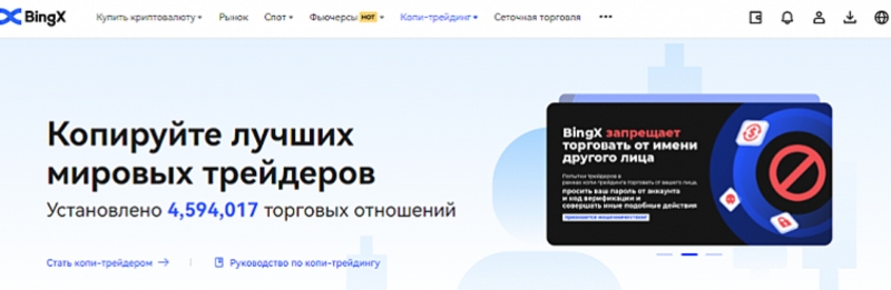 BingX: подробный обзор криптовалютной биржи – регистрация, верификация и торговля